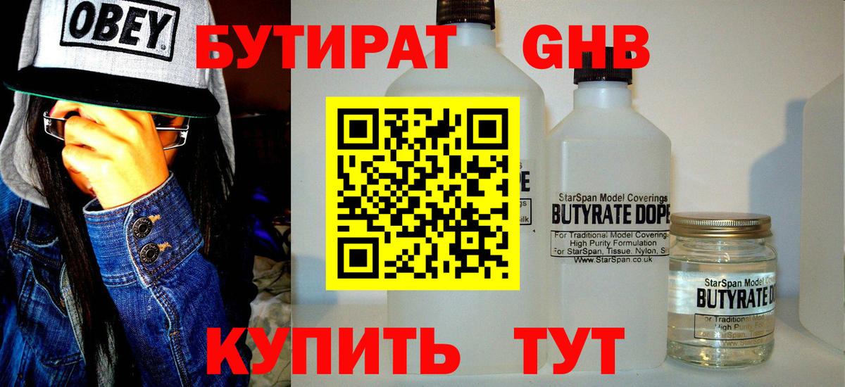 Кузнецк  Бутират 99%  БУТИРАТ  Вход с VPN 