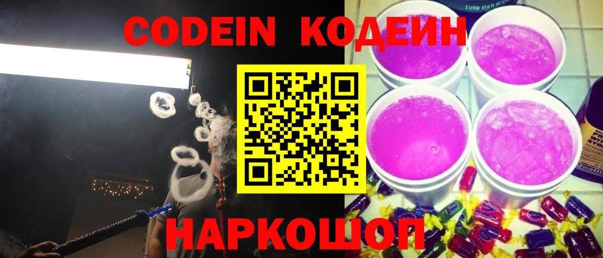 Кузнецк  Кодеин Purple Drank  Вход с VPN  Кодеин напиток Lean (лин) 