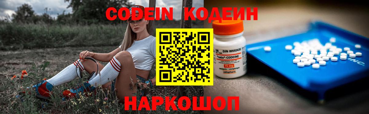 Кодеиновый сироп Lean напиток Lean (лин) Кузнецк