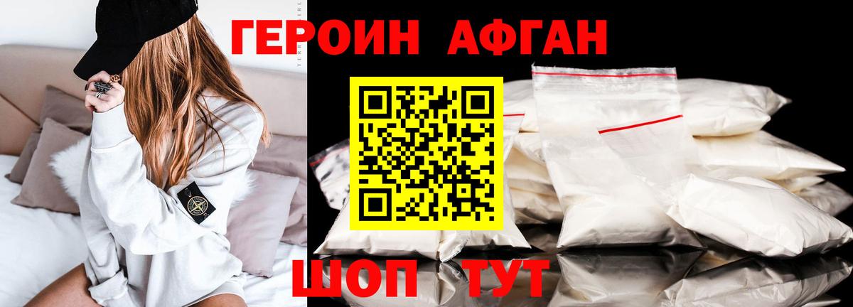 ГЕРОИН Афган  Вход с VPN  Героин  Кузнецк 
