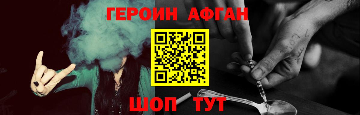 ГЕРОИН хмурый Кузнецк