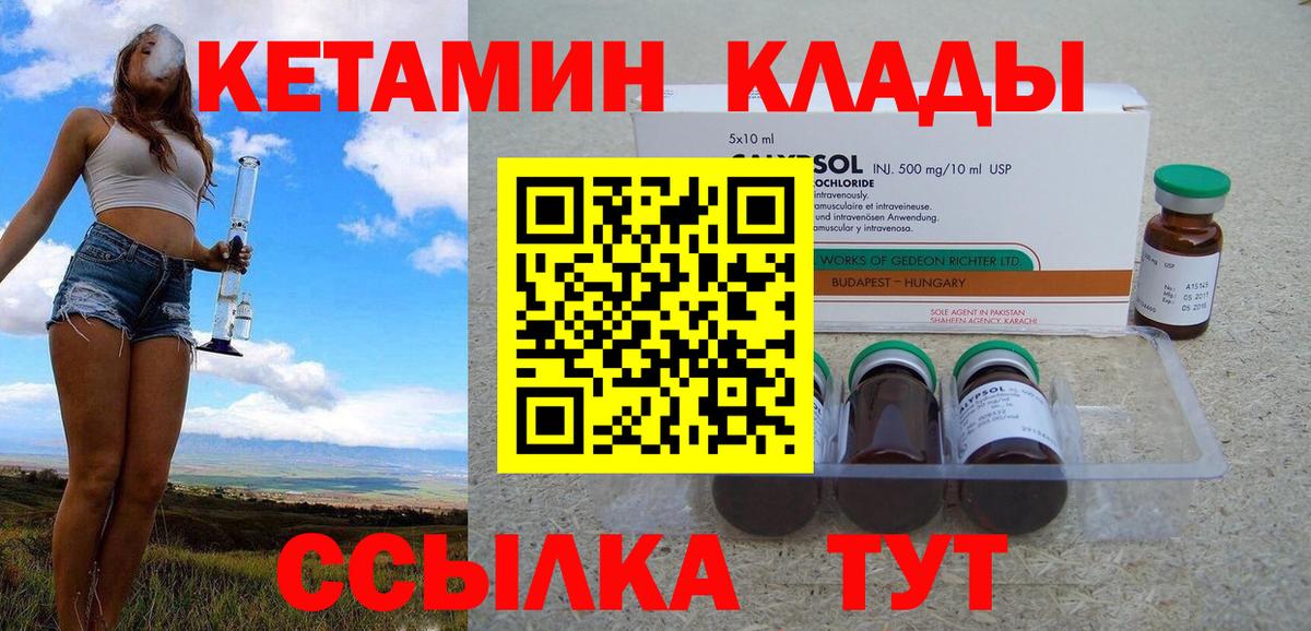 КЕТАМИН ketamine Кузнецк