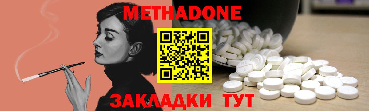 Метадон methadone Кузнецк
